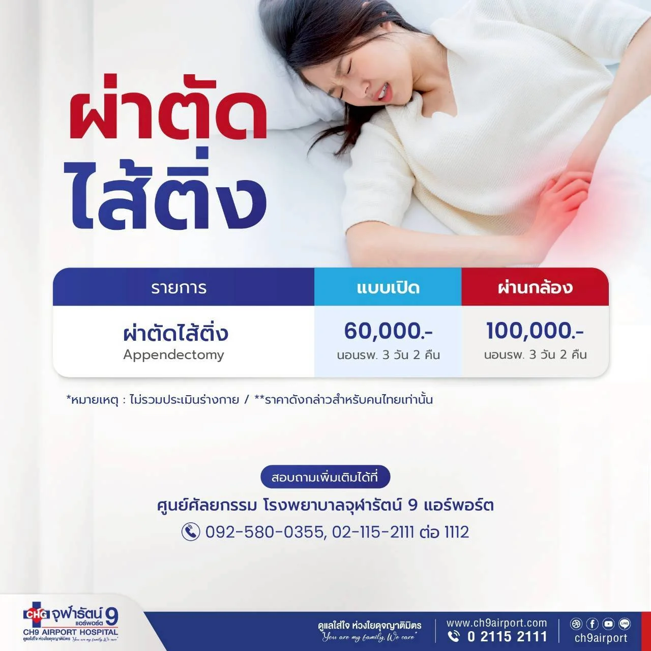 ผ่าตัดไส้ติ่งแบบส่องกล้อง แผลเล็ก ฟื้นตัวไว